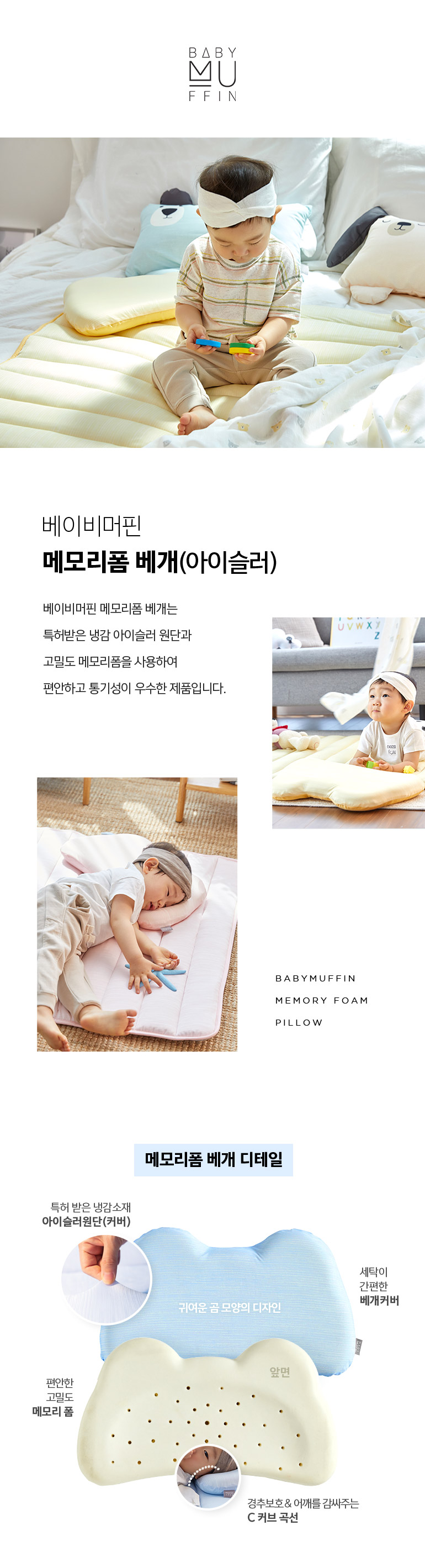 아이슬러 메모리폼 베개(Icalar Memory Foam Pillow) - Babymuffin