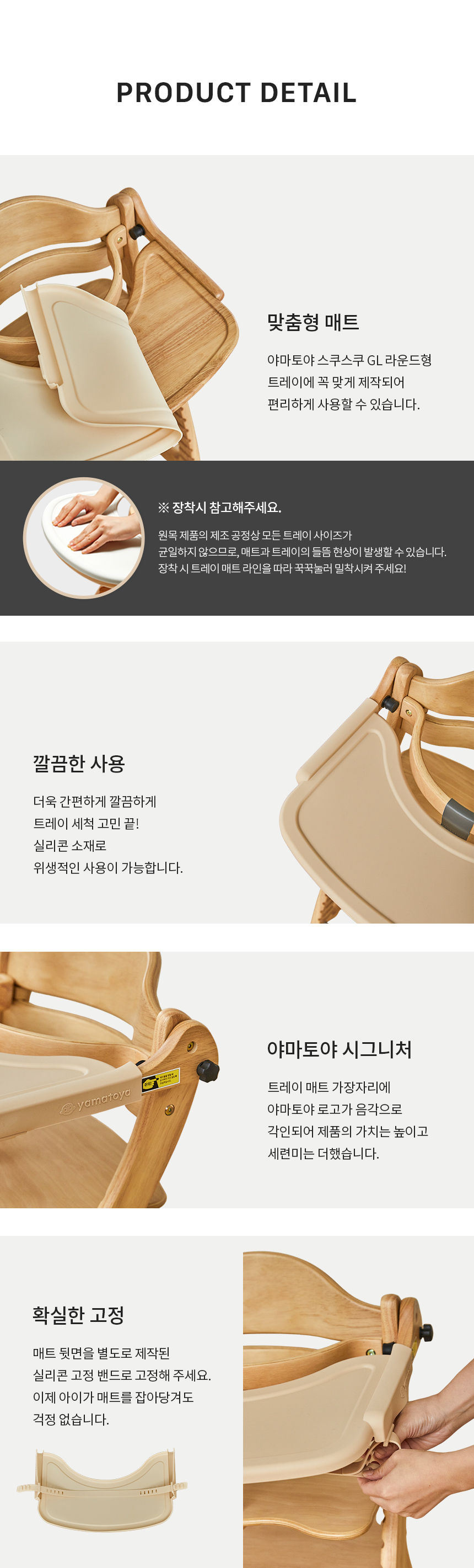 야마토야 스쿠스쿠 GL 전용 트레이 매트 제품 디테일과 사용 편의성