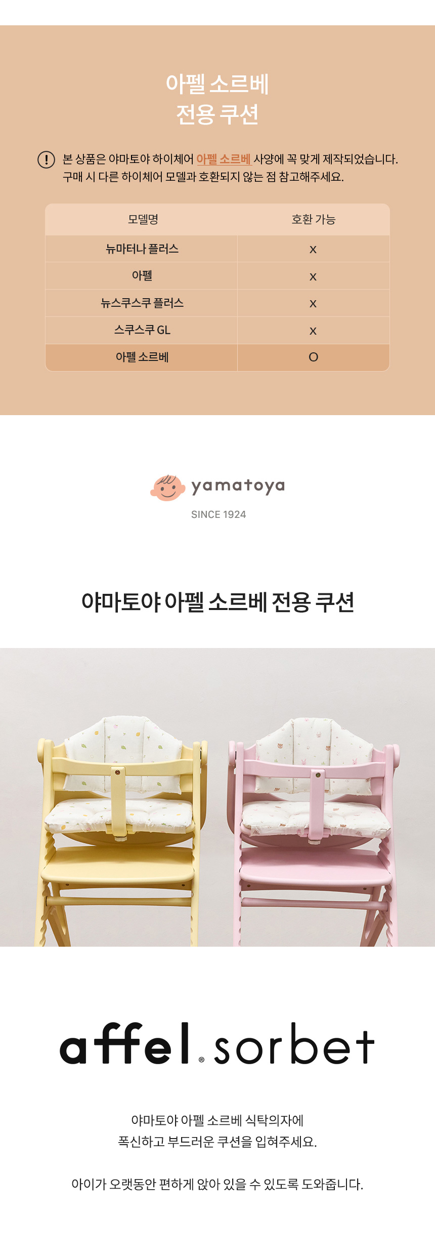 야마토야 아펠 소르베 하이체어 전용 쿠션 제품 안내