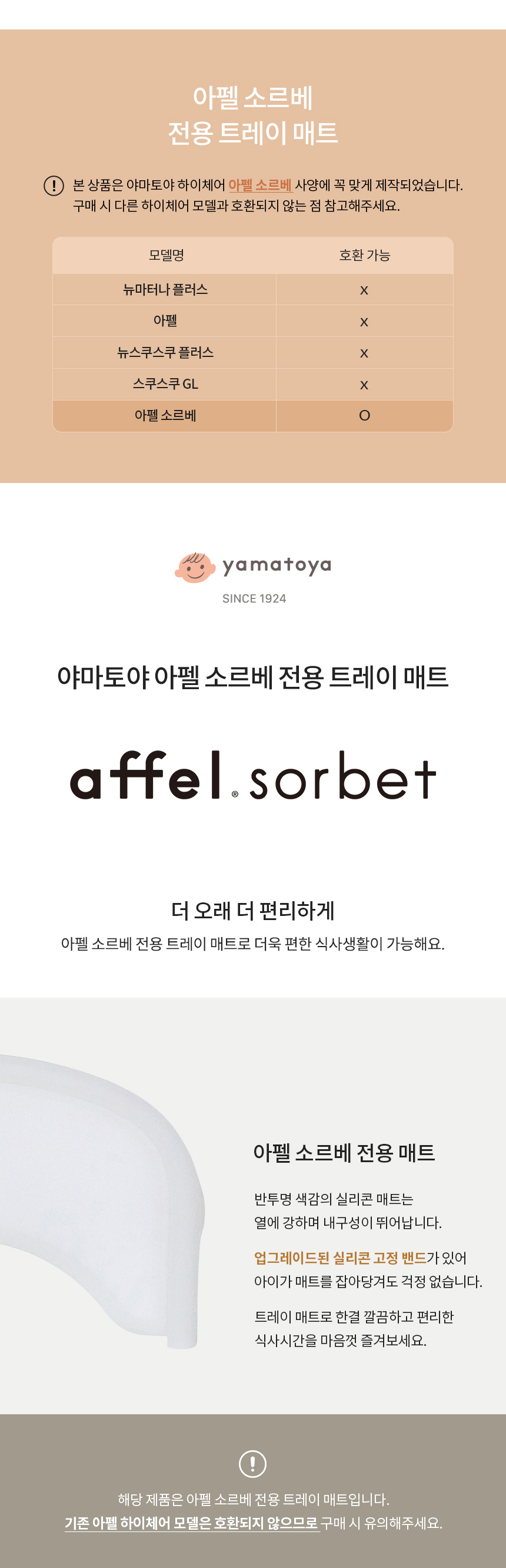 야마토야 아펠 소르베 전용 실리콘 트레이 매트 제품 안내