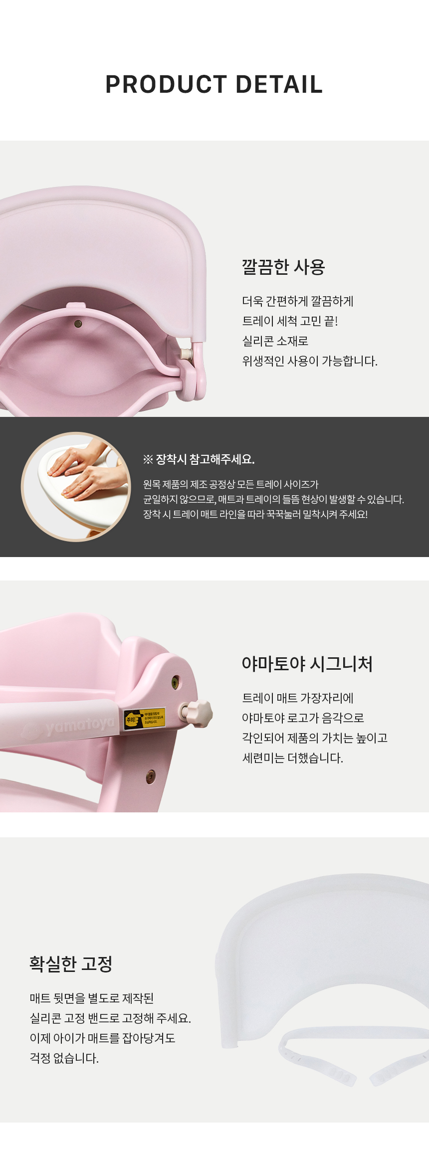 야마토야 아펠 소르베 전용 실리콘 트레이 매트 제품 디테일과 사용 편의성