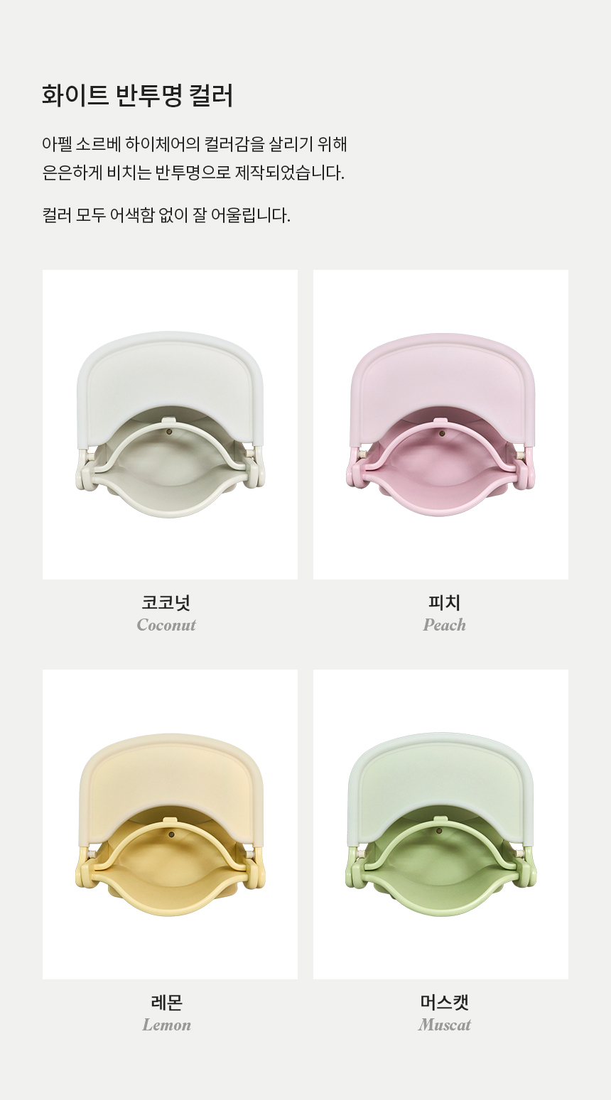 야마토야 아펠 소르베 전용 실리콘 트레이 매트의 화이트 반투명 컬러