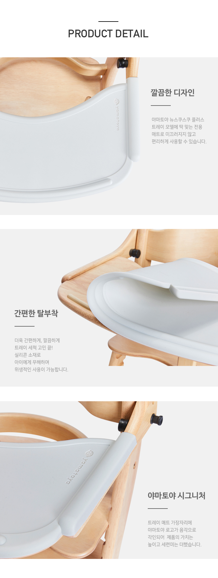 야마토야 뉴스쿠스쿠 플러스 전용 트레이 매트 제품 디테일과 사용 편의성