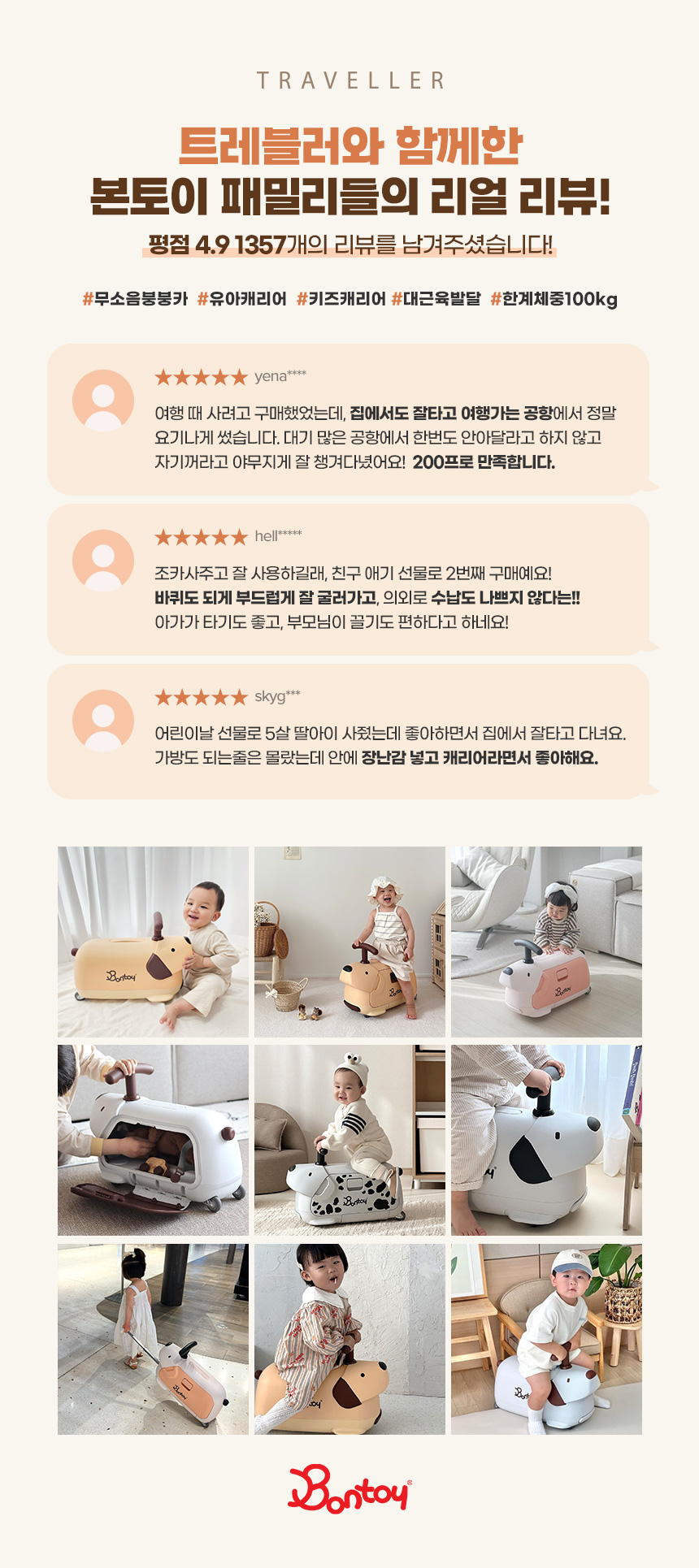 본토이 트레블러 실제 구매 후기와 평점 4.9점, 아이들의 다양한 사용 모습