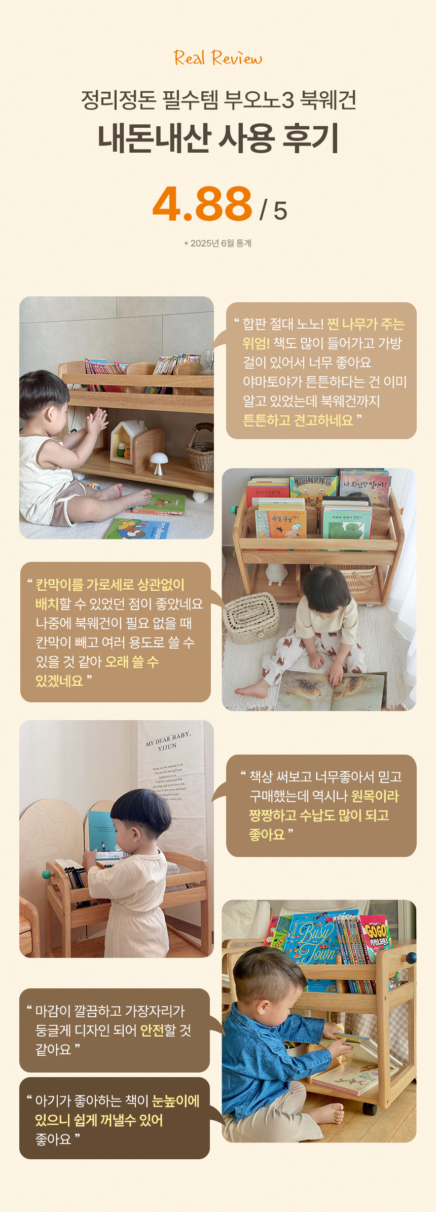 야마토야 부오노3 원목 북웨건 내돈내산 실제 사용 후기와 아이방 책 정리 모습, 평점 4.88점