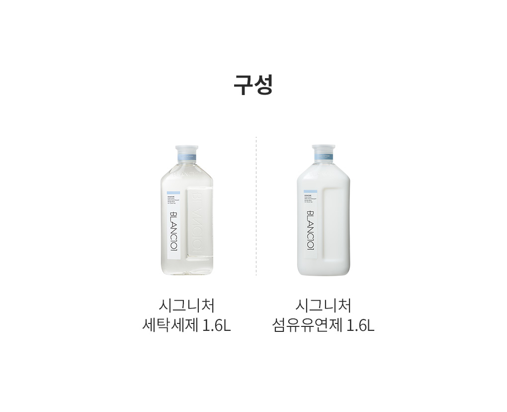 블랑101 1.6L 세탁세제 +섬유유연제 구성 이미지