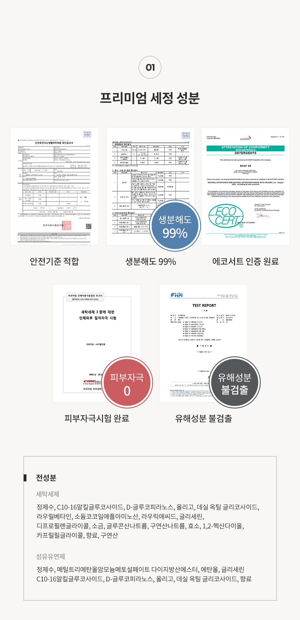 블랑101 대용량 세제유연제 전성분과 피부자극시험 유해성분불검출 생분해도99% 에코서트인증원료