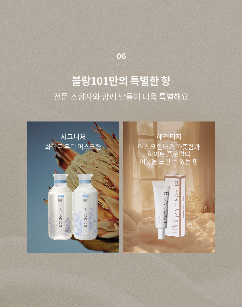 블랑101 25년 3rd 리미티드 에디션 구성 제품에 적용된 시그니처와 헤리티지 향 소개