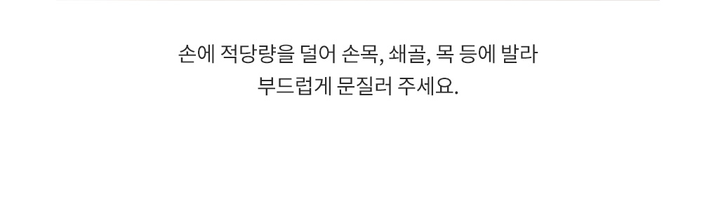손목 쇄골 목에 발라 문지르는 헤리티지 솔리드퍼퓸 사용법