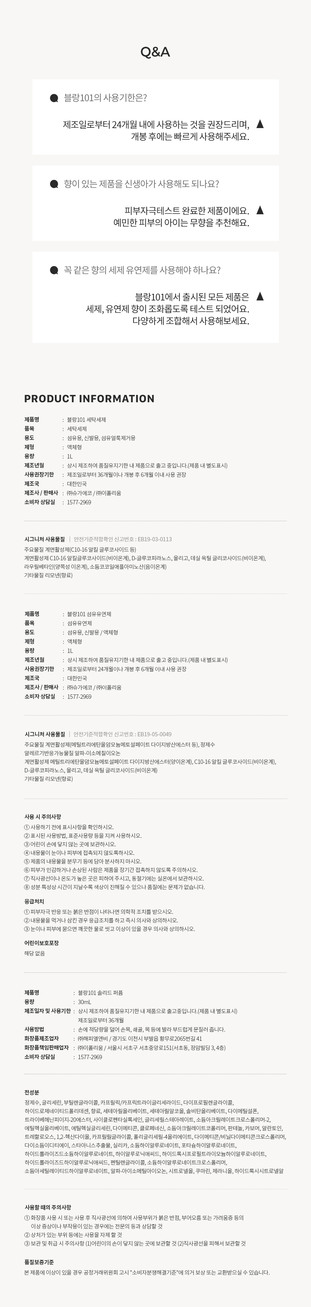 블랑101 25년 3rd 리미티드 에디션 사용기한과 주의사항 Q&A