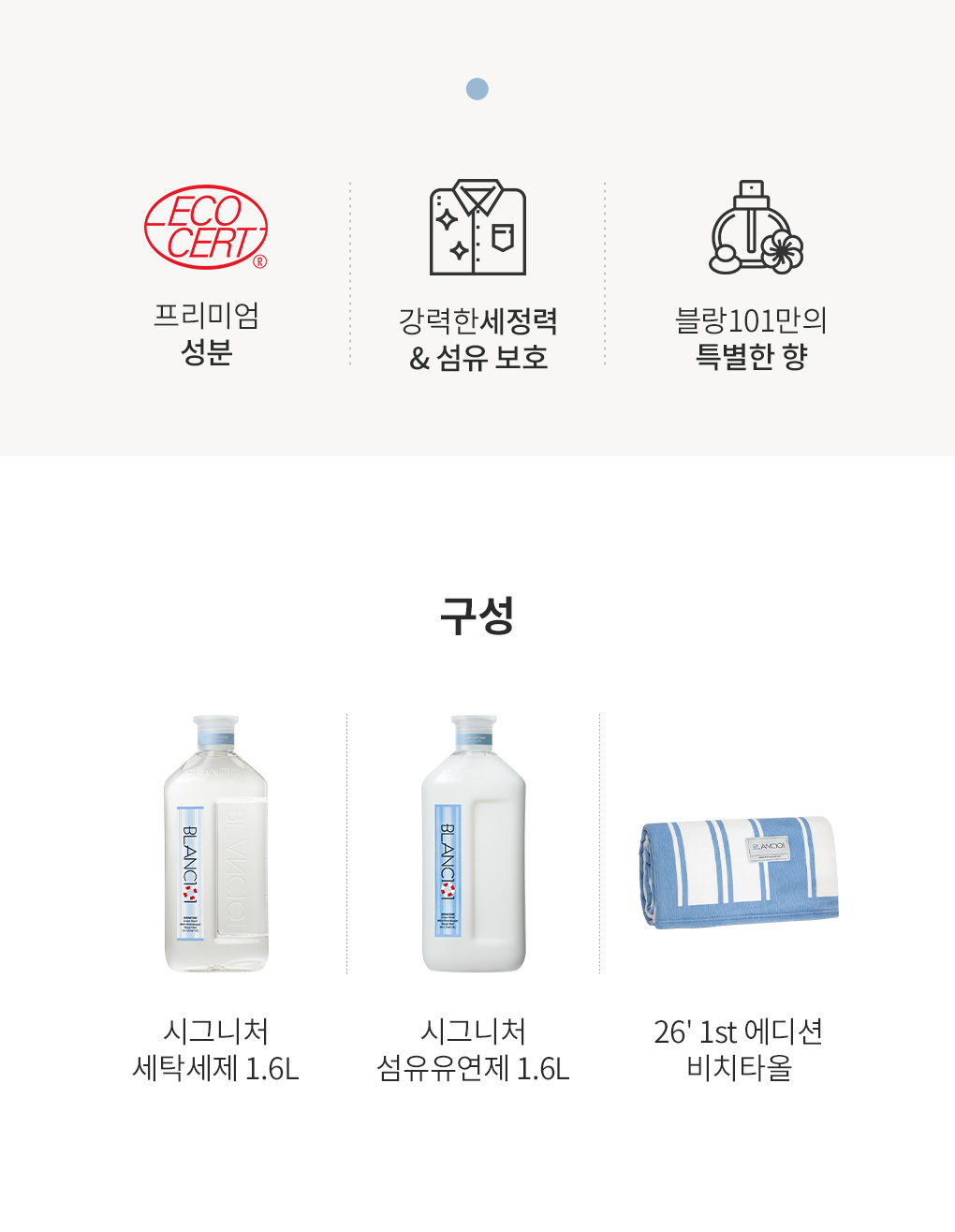 블랑101 26년 1st 리미티드 에디션 구성 소개