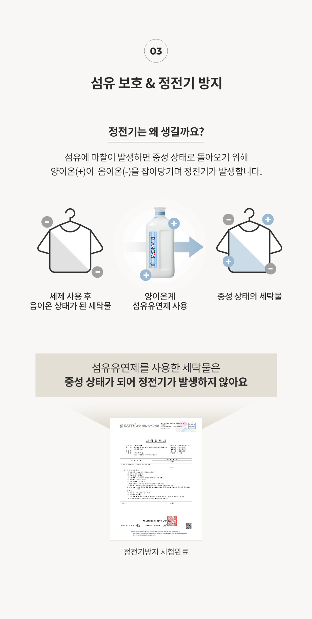 정전기 발생 원리와 섬유유연제의 방지 효과 설명