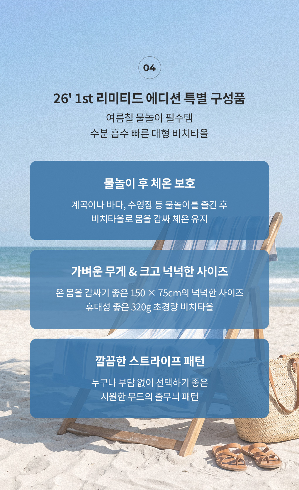 26년 1st 리미티드 에디션 비치타올 여름 물놀이용 대형 타월