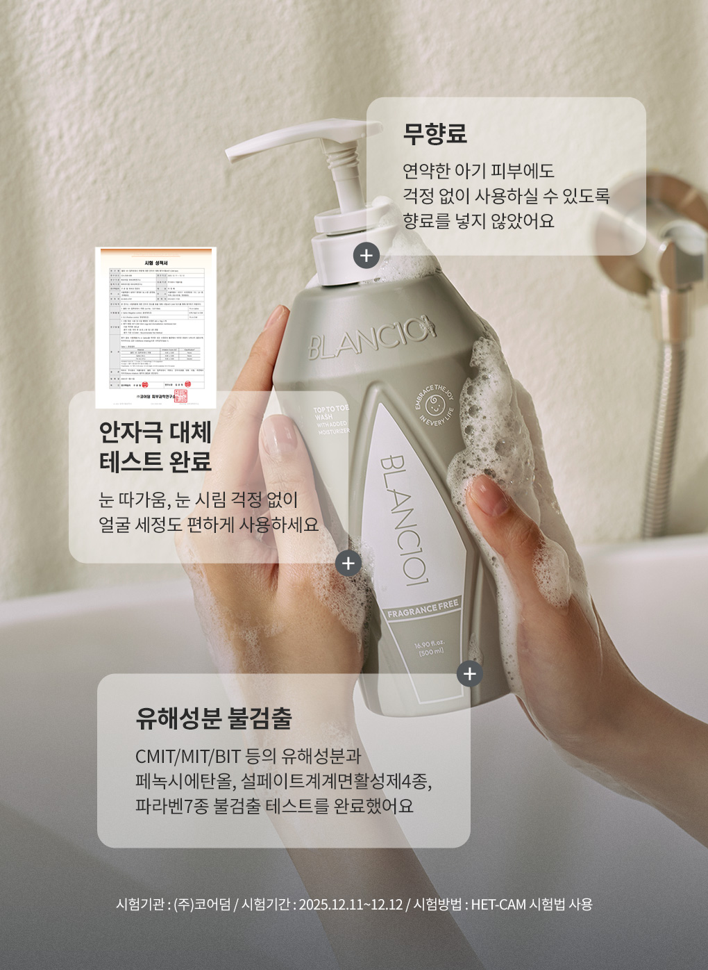 무향료 안자극 테스트 및 유해성분 불검출로 확인한 탑투토워시 안전성