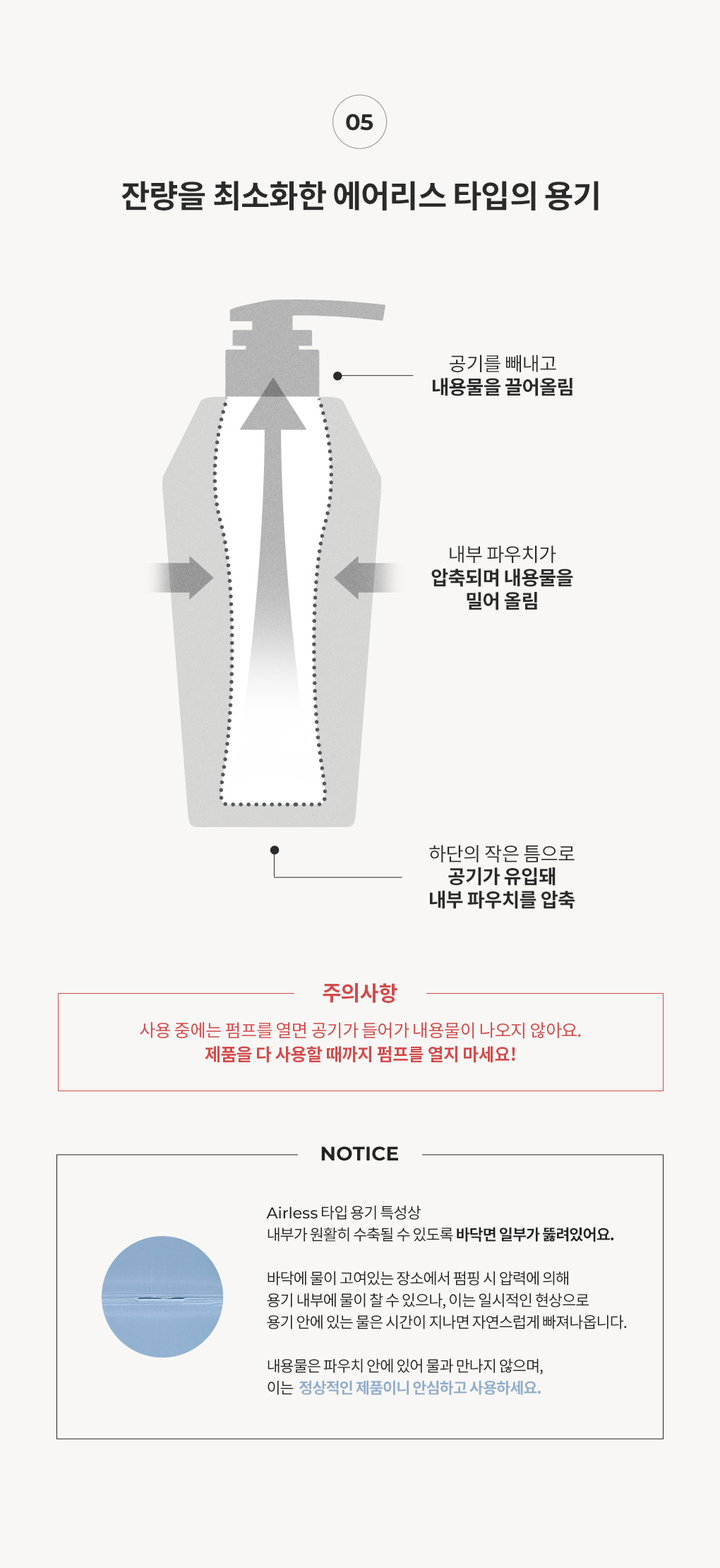 잔량을 최소화하도록 설계된 블랑101 바디 에어리스 타입 용기 구조