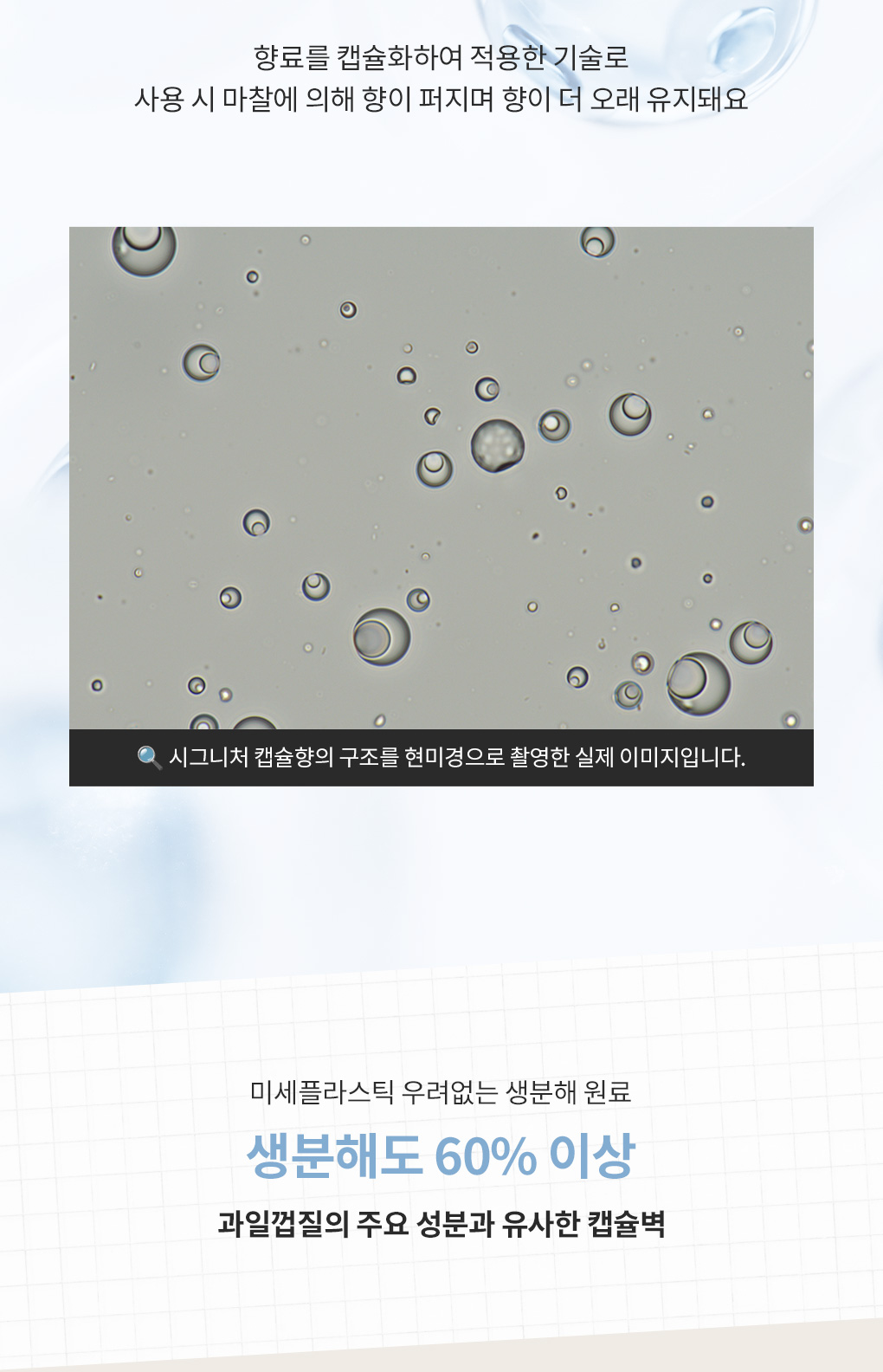 풍성한 향이 더 오래 지속되는 롱 래스팅 포뮬러 특징 안내
