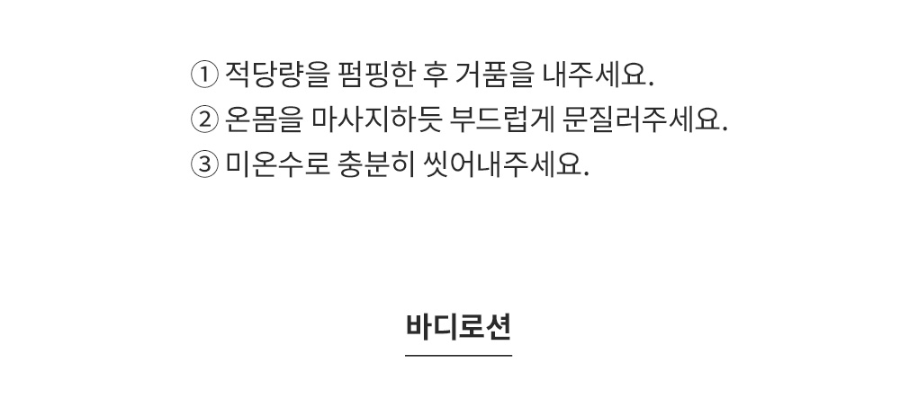 블랑101 바디워시사용 방법 안내