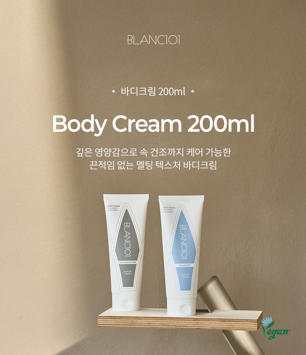 블랑101 바디크림 200ml 시그니처 무향 제품 이미지