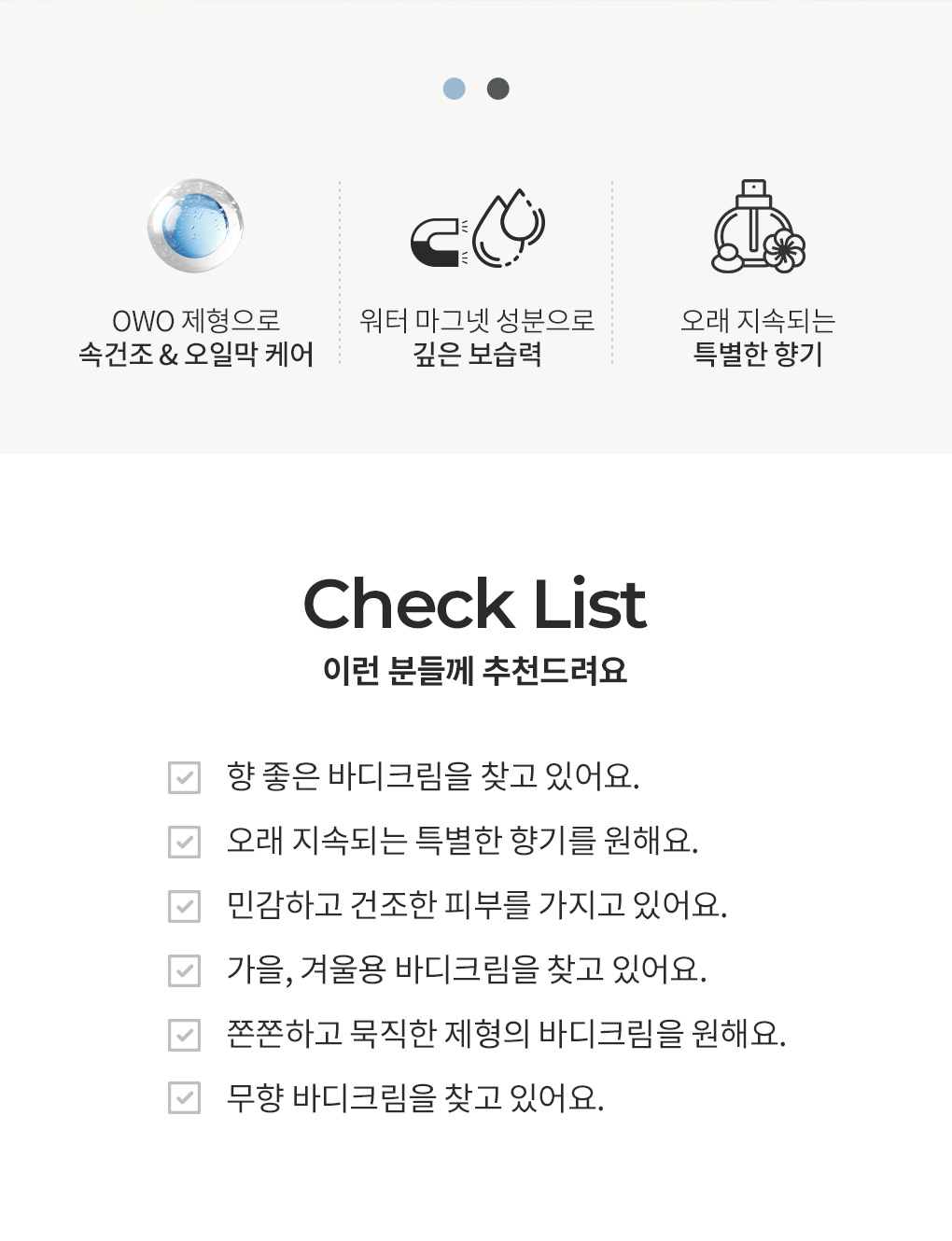 블랑101 바디크림 특징과 추천 대상 체크리스트