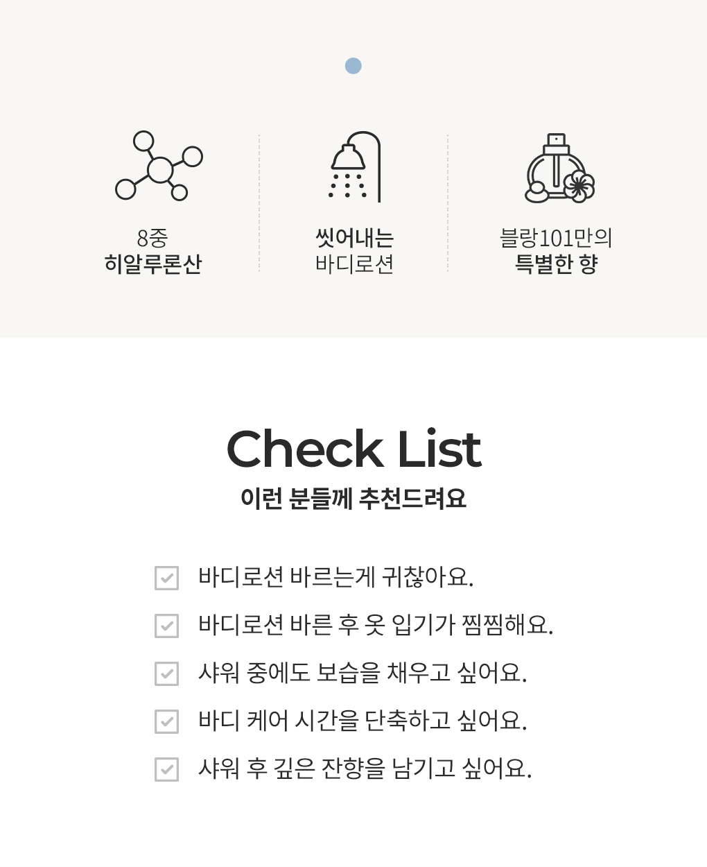 블랑101 바디인샤워로션 특징과 추천 대상 체크리스트