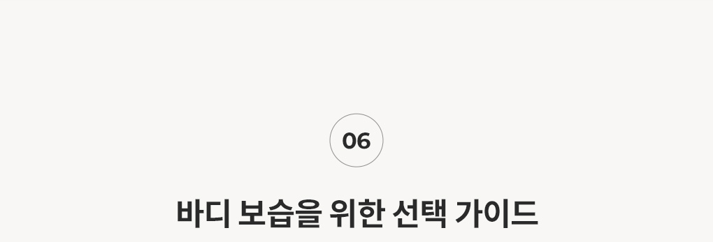 블랑101 바디 보습 제품 선택 가이드