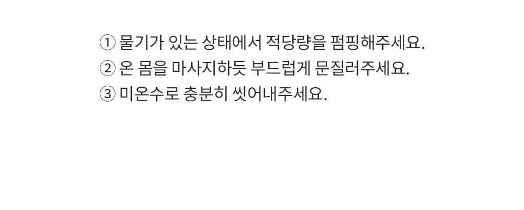 블랑101 바디인샤워로션 사용 방법 안내