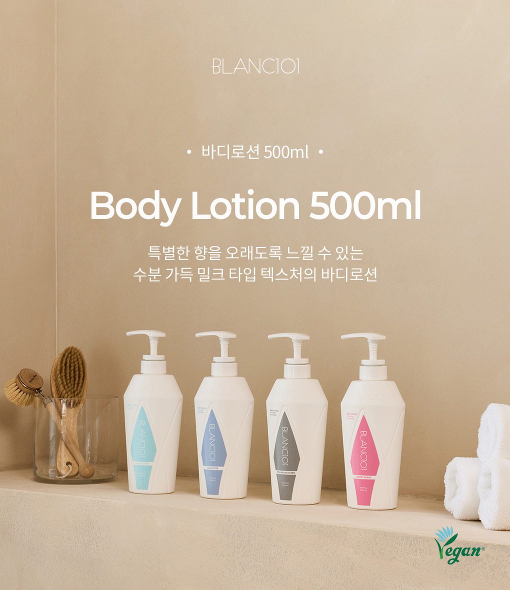 블랑101 바디로션 500ml 제품 이미지
