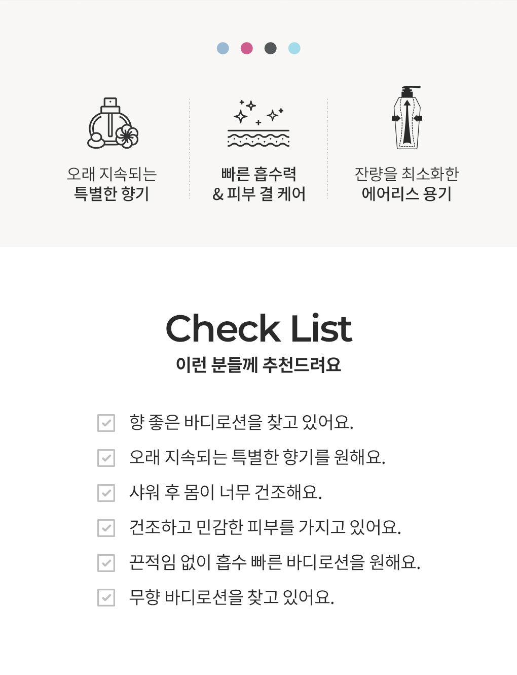 블랑101 바디로션 특징과 추천 대상 체크리스트