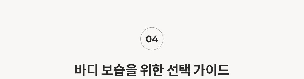 블랑101 바디 보습 제품 선택 가이드