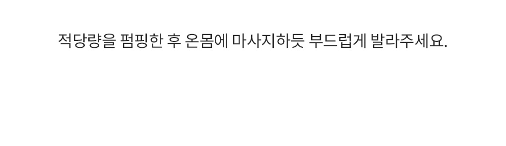 블랑101 바디로션 사용 방법 안내
