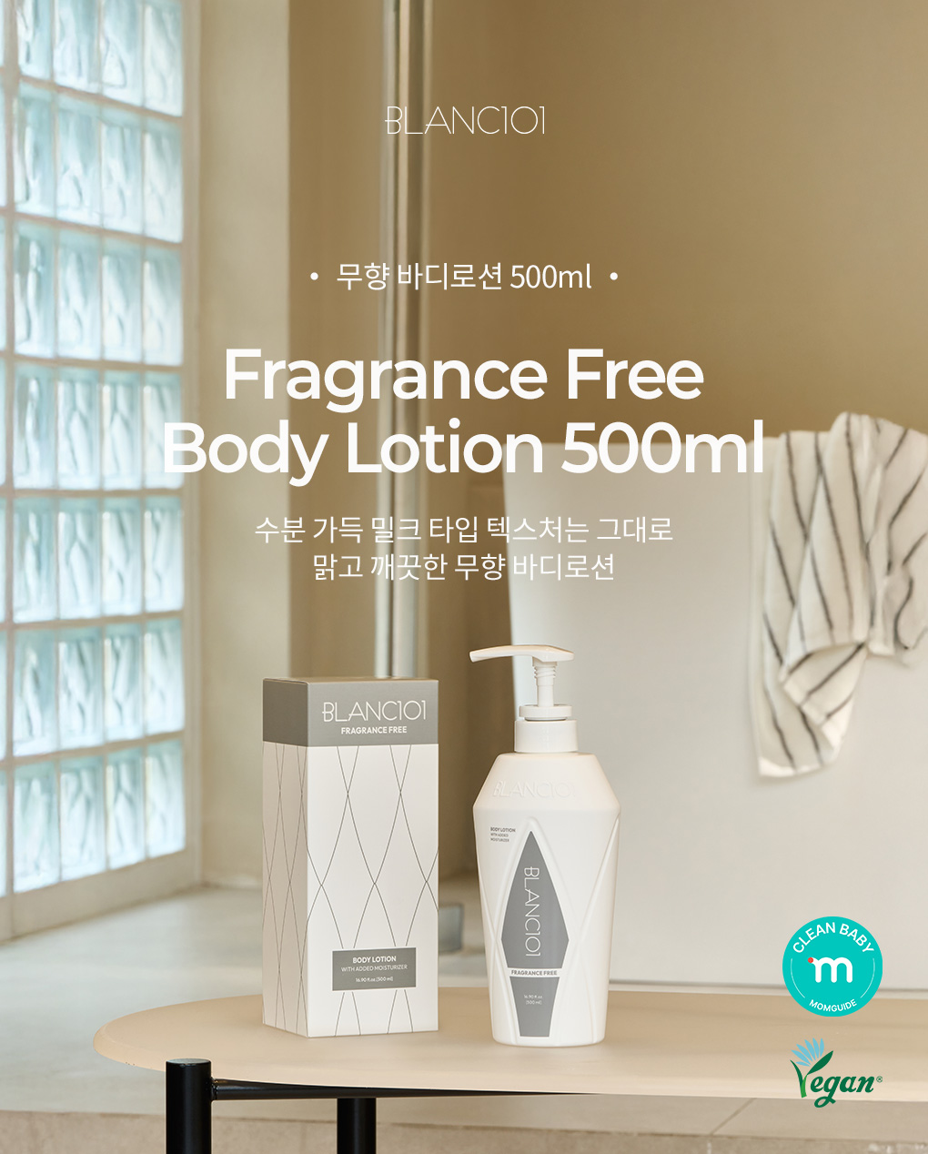 [센서티브라인]500ml 바디로션 무향 1개