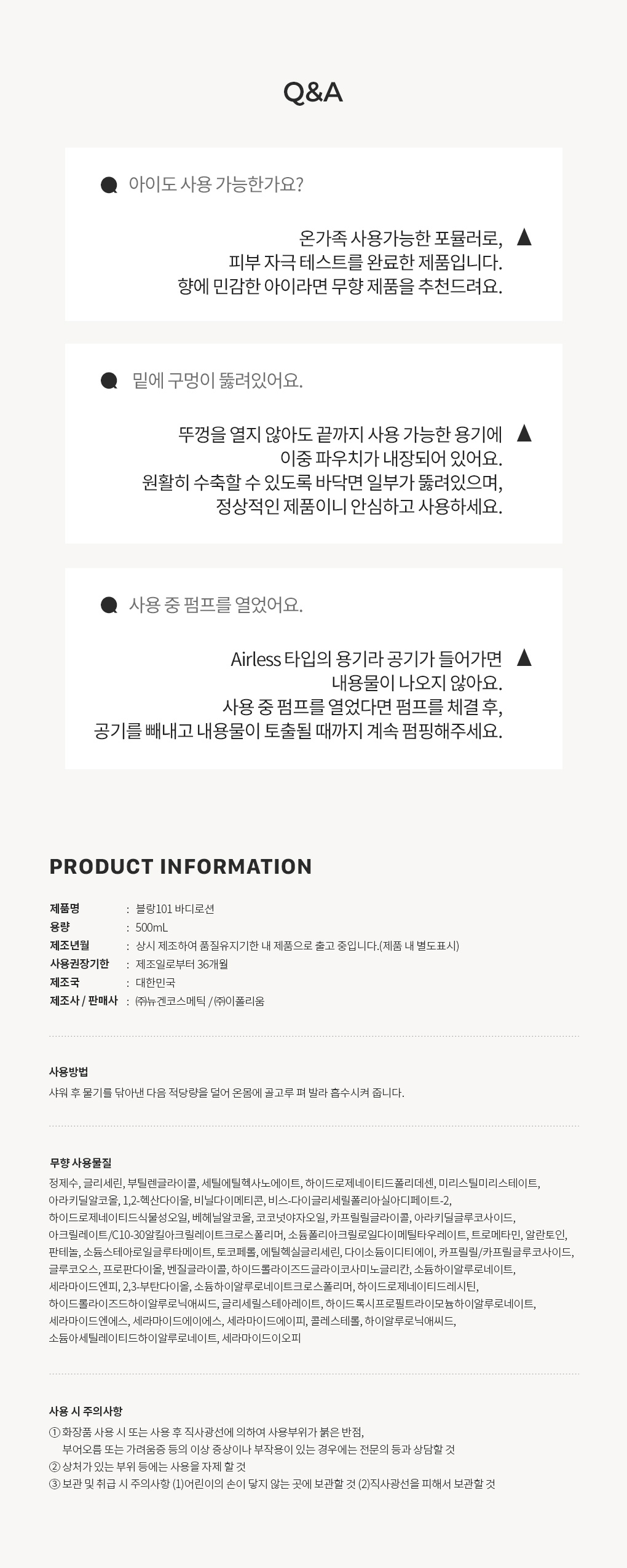 [센서티브라인]500ml 바디로션 무향 1개