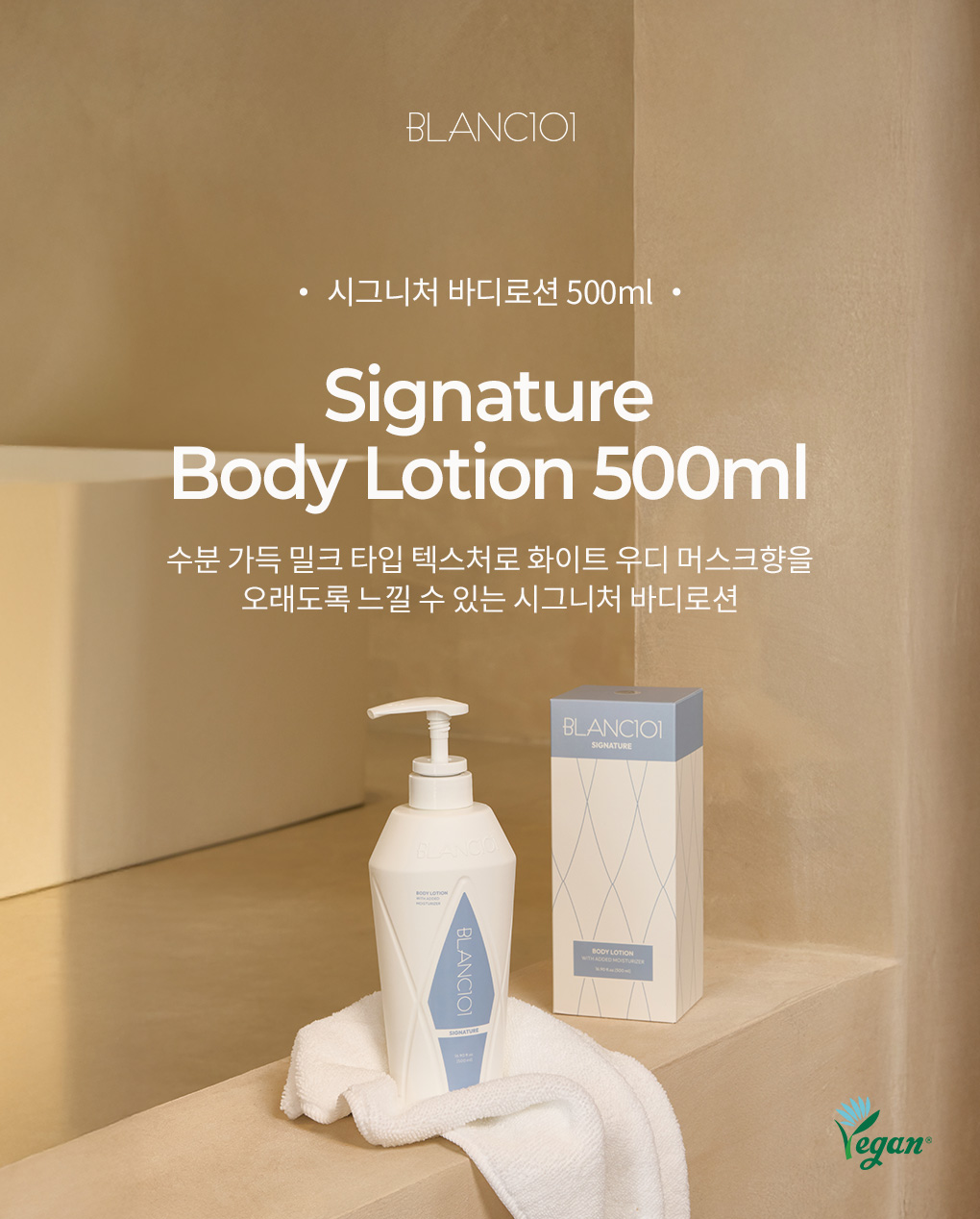 500ml 바디로션 시그니처 2개