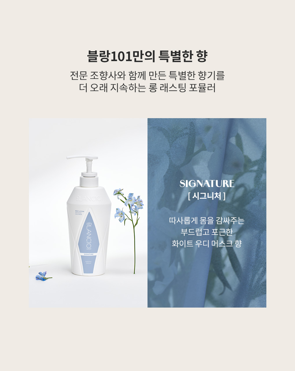 500ml 바디로션 시그니처 2개