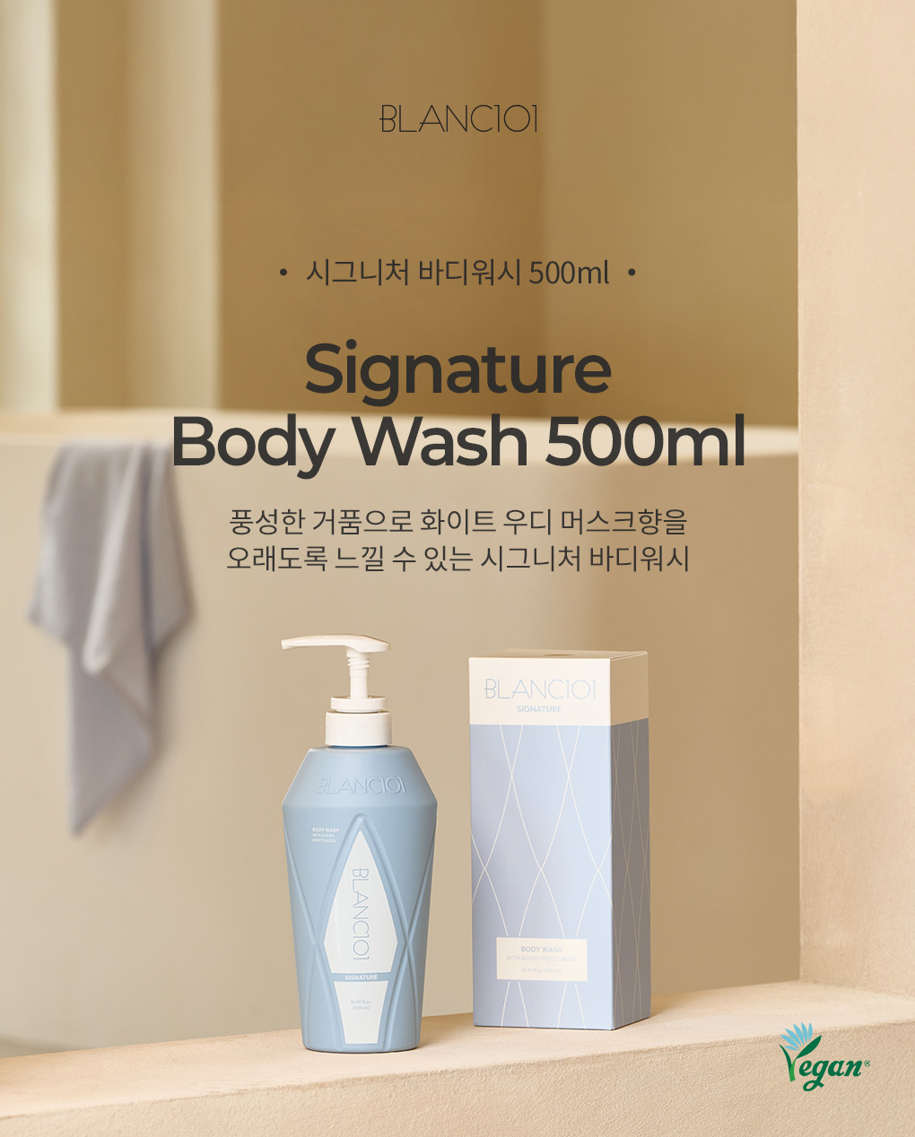 500ml 바디워시 시그니처 2개