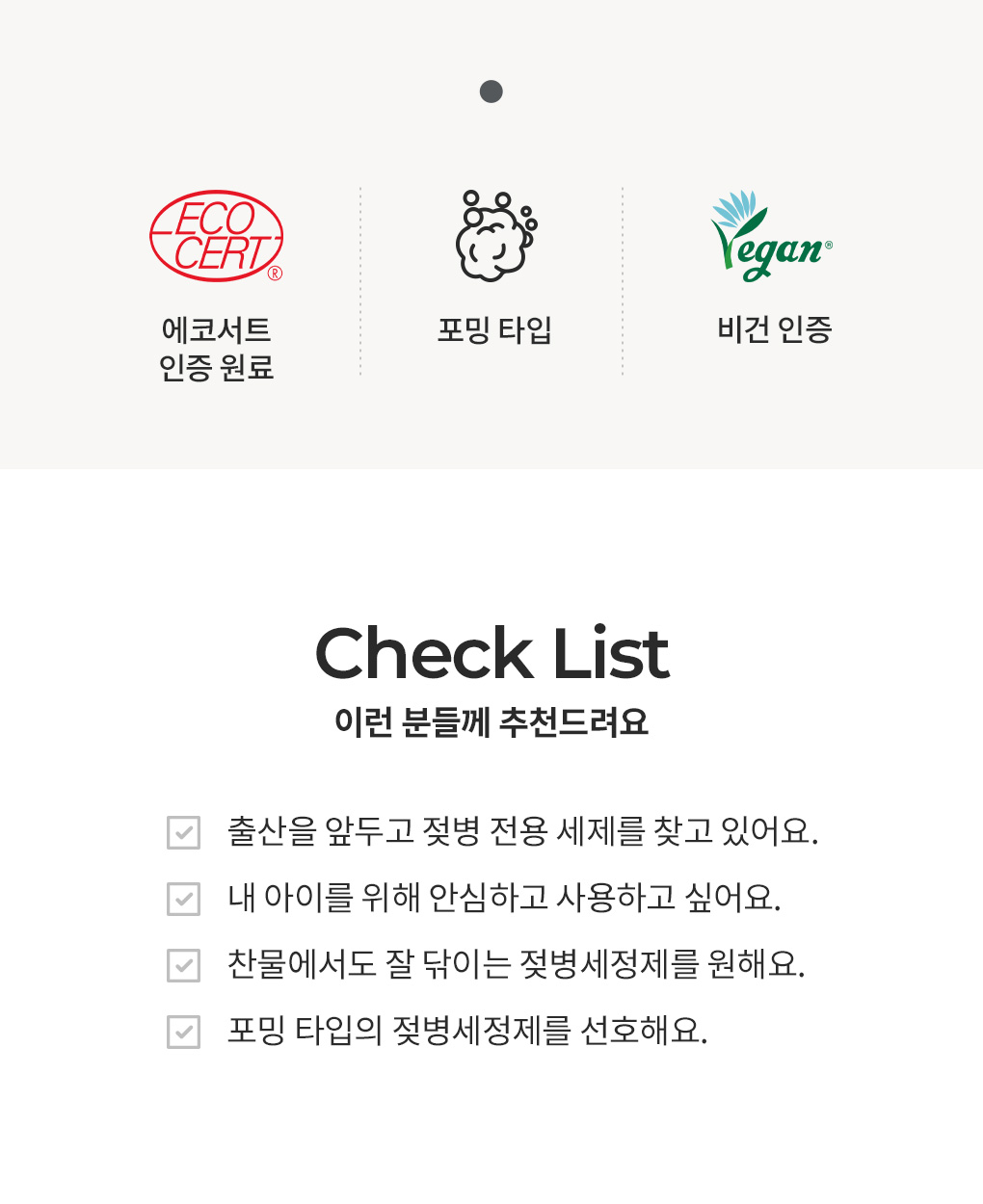 블랑101 젖병세정제 포밍 특징과 추천 대상 체크리스트