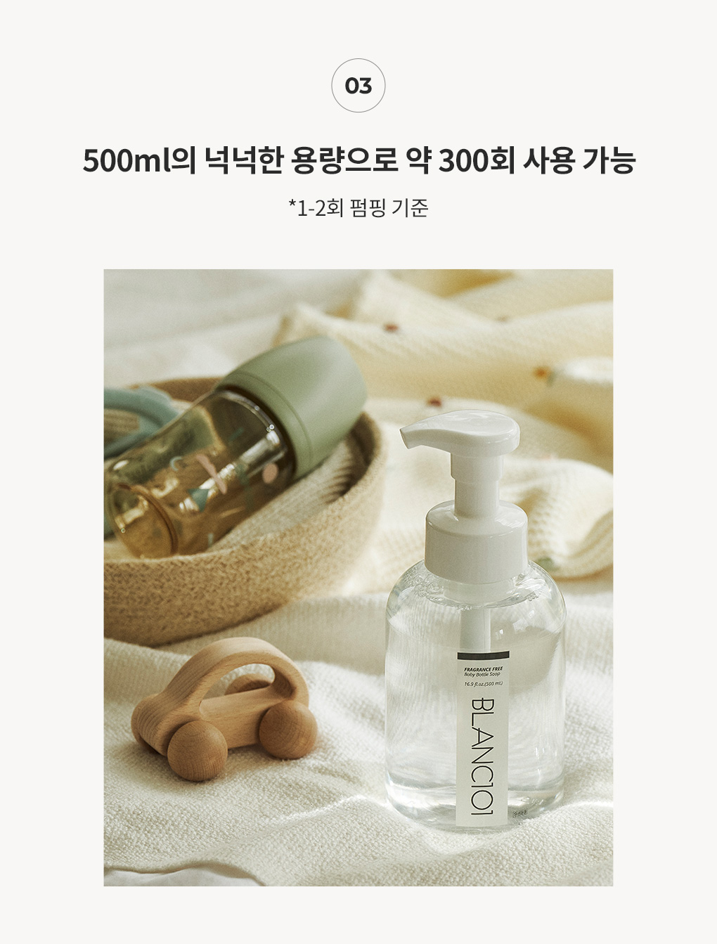 500ml 넉넉한 용량으로 약 300회 사용 가능한 사용량 안내