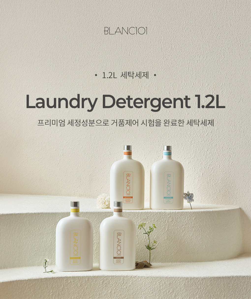 블랑101 컬렉션라인 1.2L 세탁세제 제품이미지