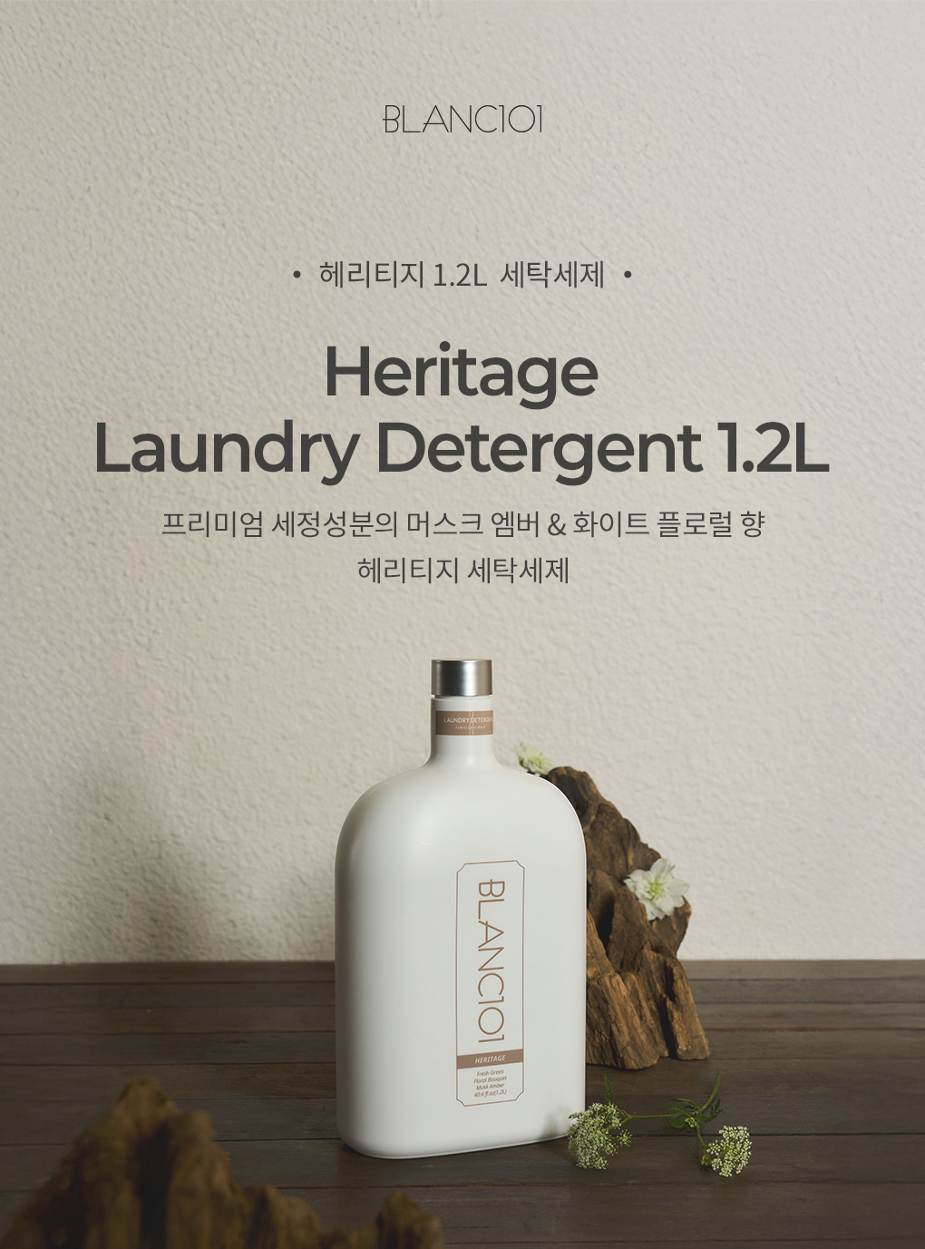 [실리콘계량컵증정]1.2L 세탁세제 헤리티지 2개