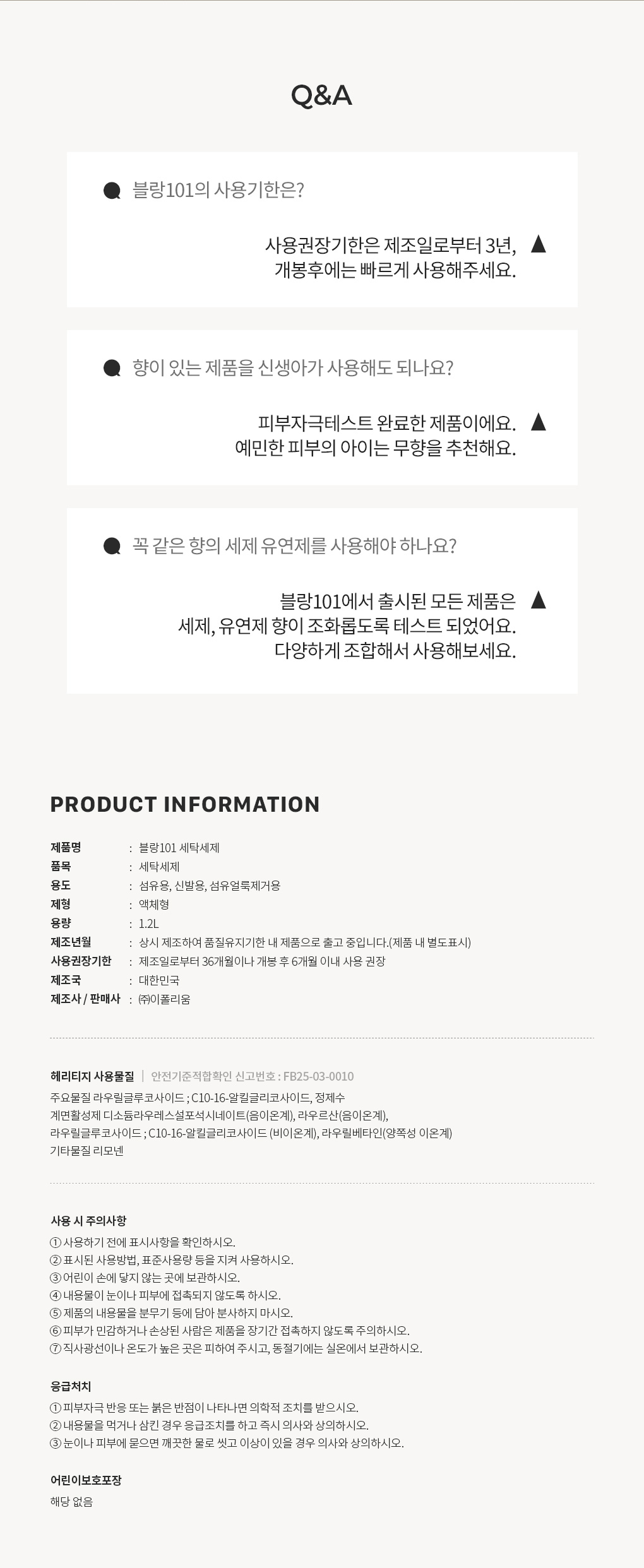 [실리콘계량컵증정]1.2L 세탁세제 헤리티지 2개
