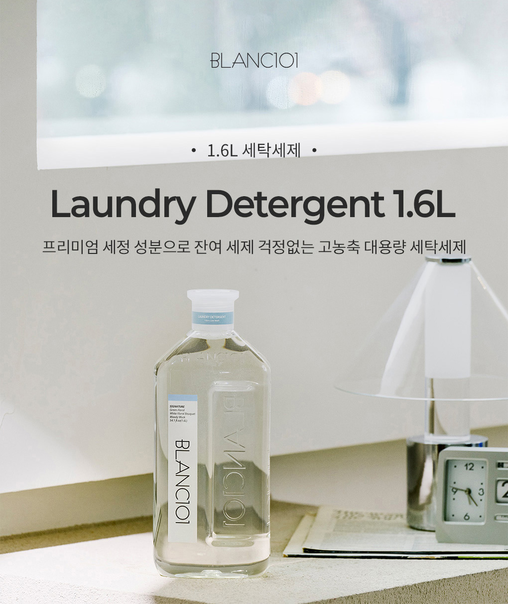 블랑101 시그니처 세탁세제 1.6L 대용량 제품 이미지