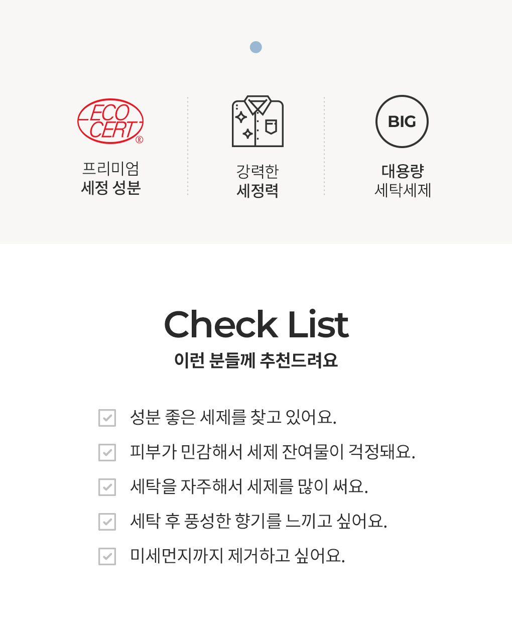 블랑101 대용량 세탁세제 특징과 추천 대상 체크리스트