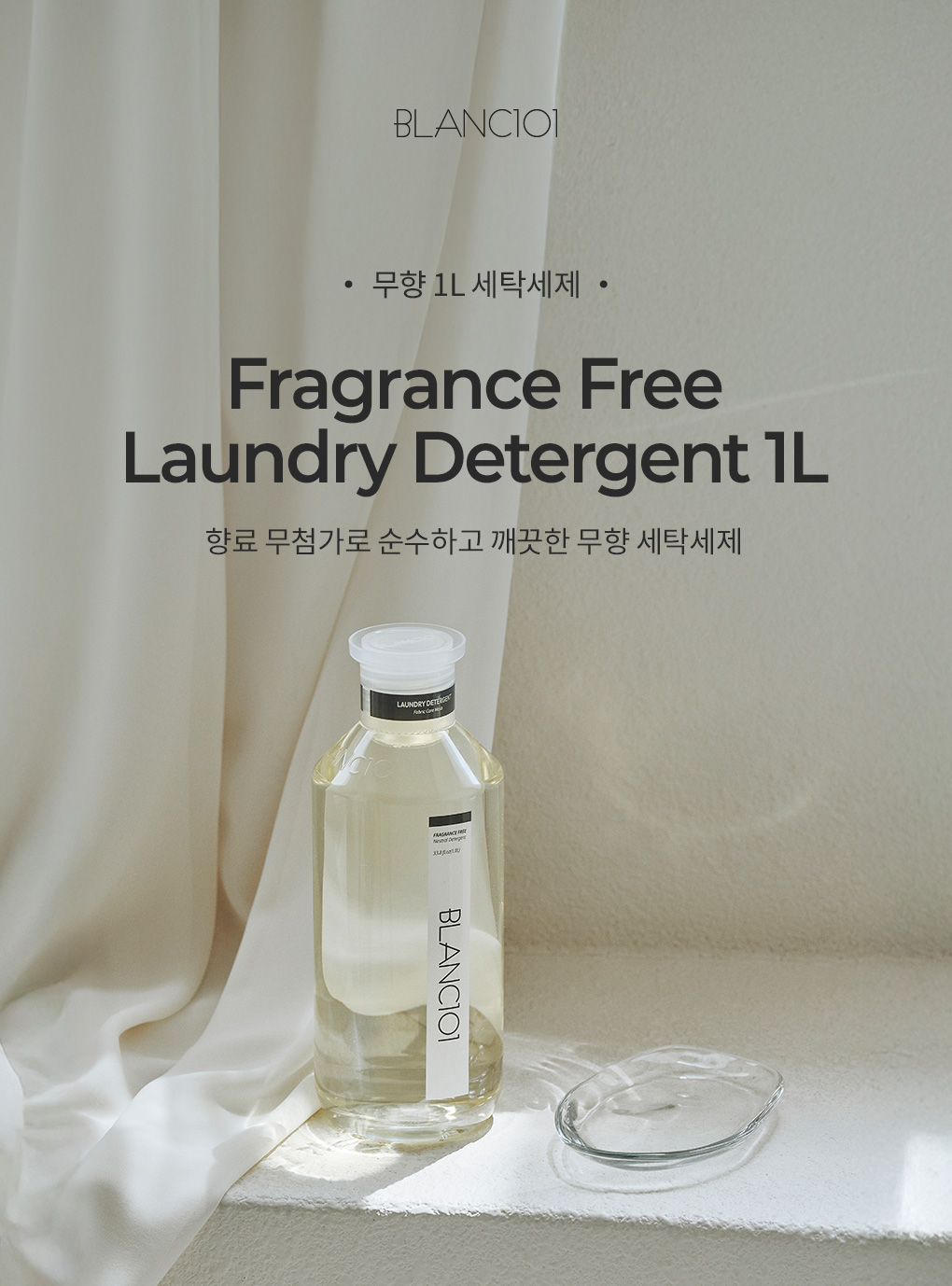 [55%OFF]1L 세탁세제 무향 2개