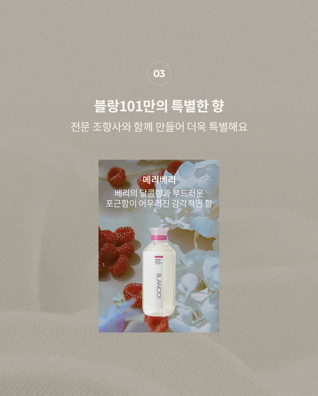 [클리어런스]1L 세탁세제 메리베리 1개