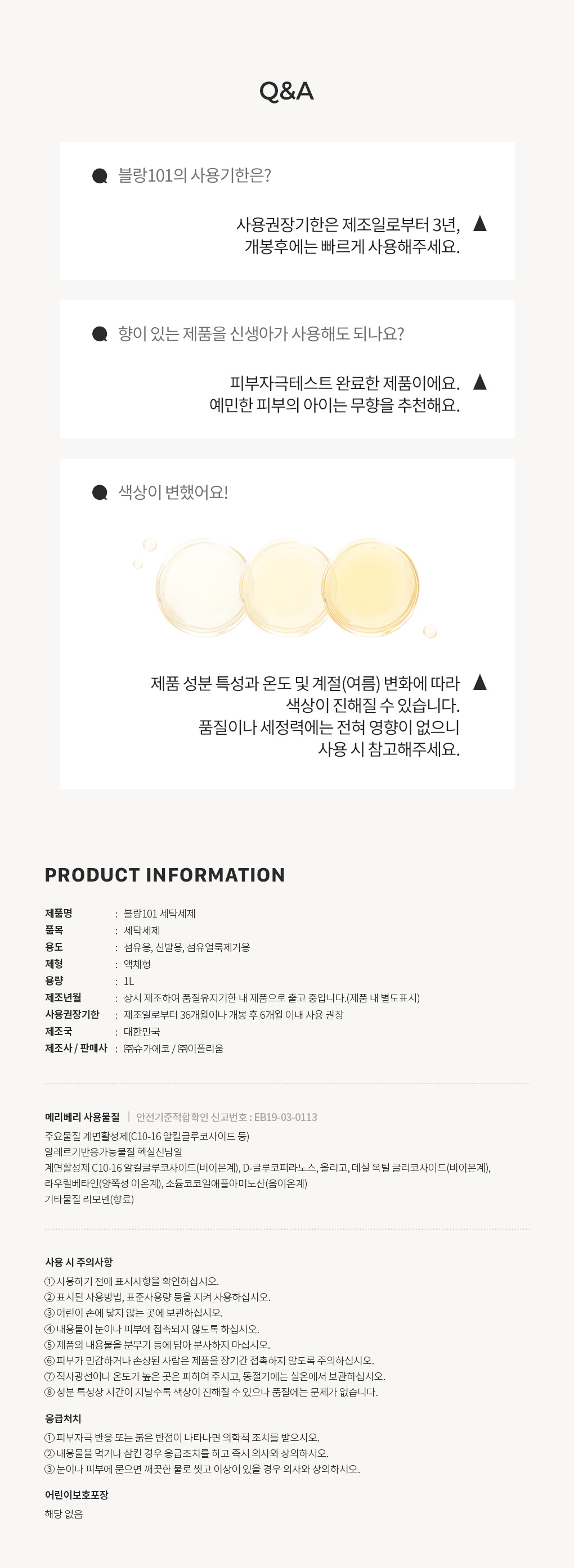 [클리어런스]1L 세탁세제 메리베리 1개