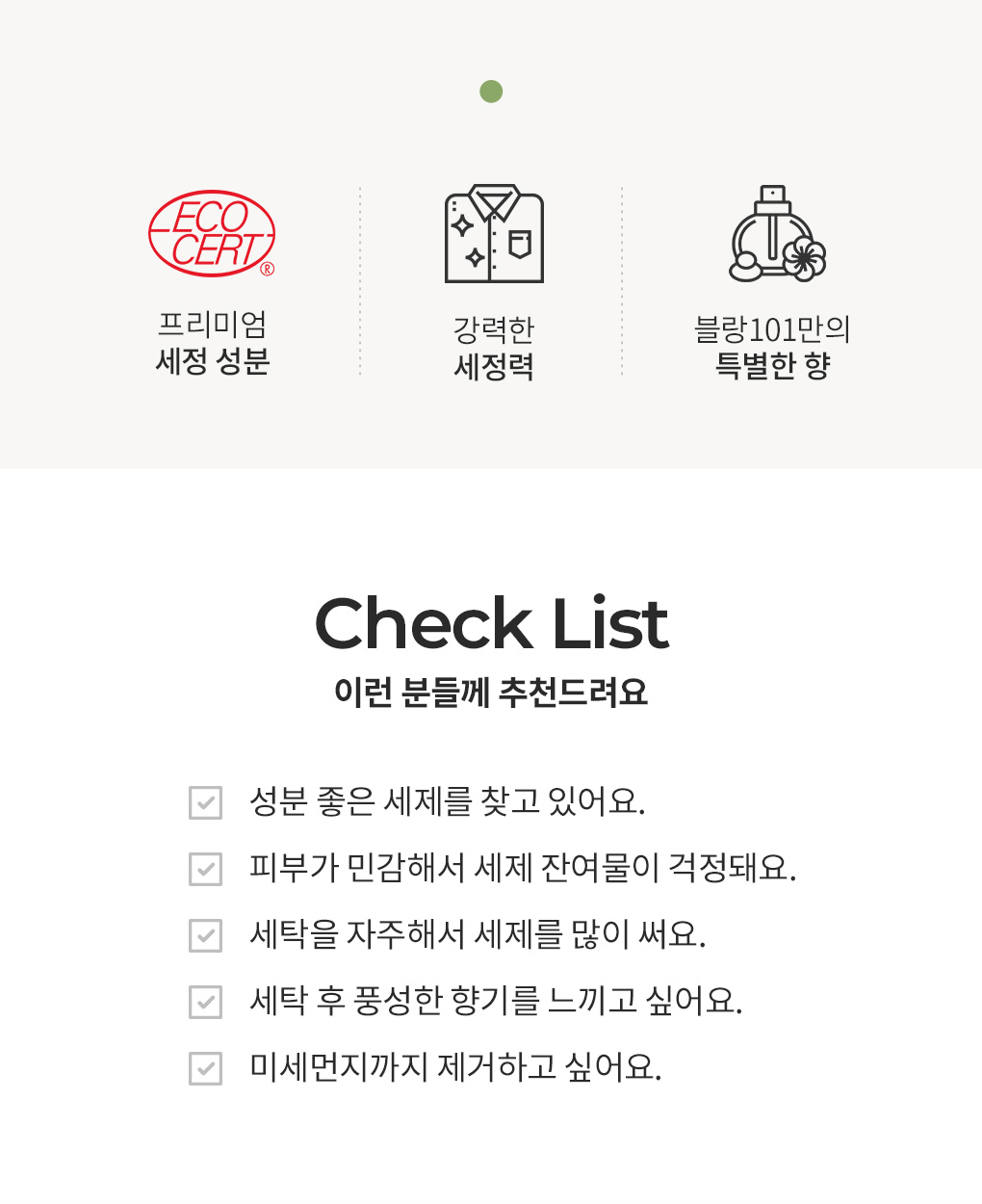 [7월혜택/회원전용]1L 세탁세제 세이지가든