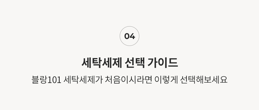 [7월혜택/회원전용]1L 세탁세제 세이지가든