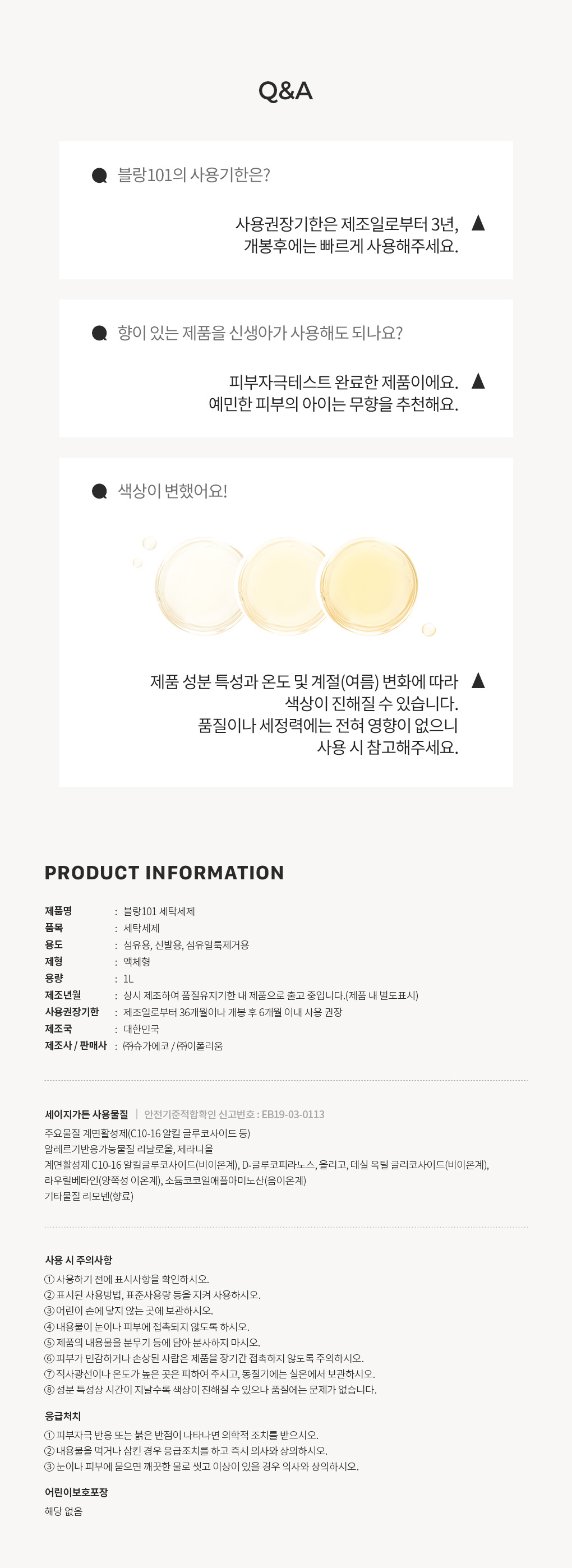 [7월혜택/회원전용]1L 세탁세제 세이지가든