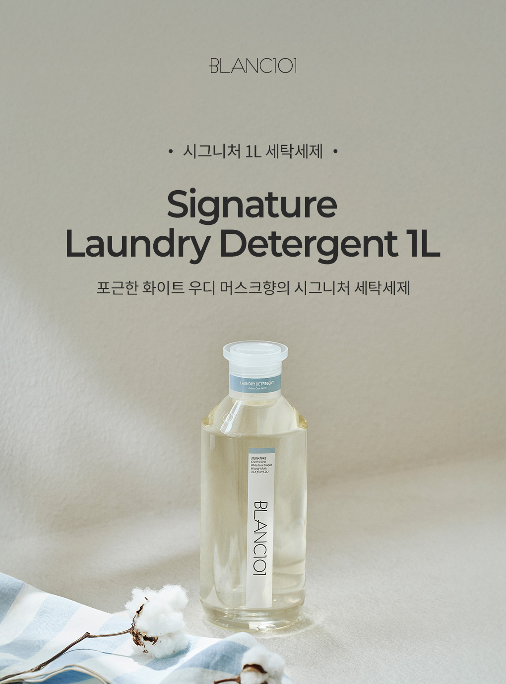 1L 리필 세제 시그니처 4개 세트 1Box+1L 세제 시그니처 1개