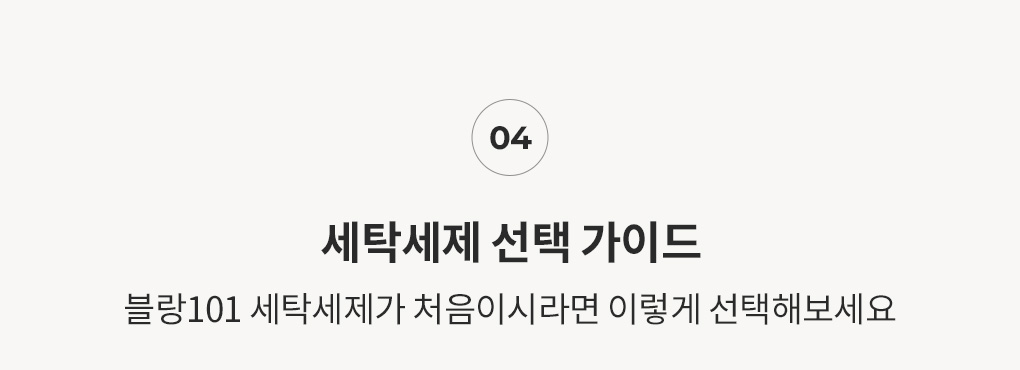 1L 리필 세제 시그니처 4개 세트 1Box+1L 세제 시그니처 1개